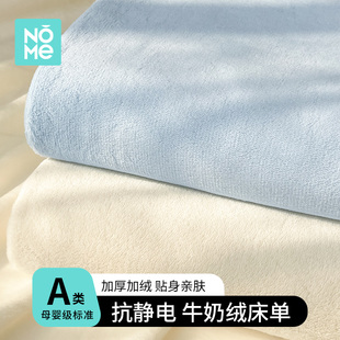 加绒加厚法兰绒珊瑚绒宿舍床笠被单三件套 NOME牛奶绒床单单件冬季