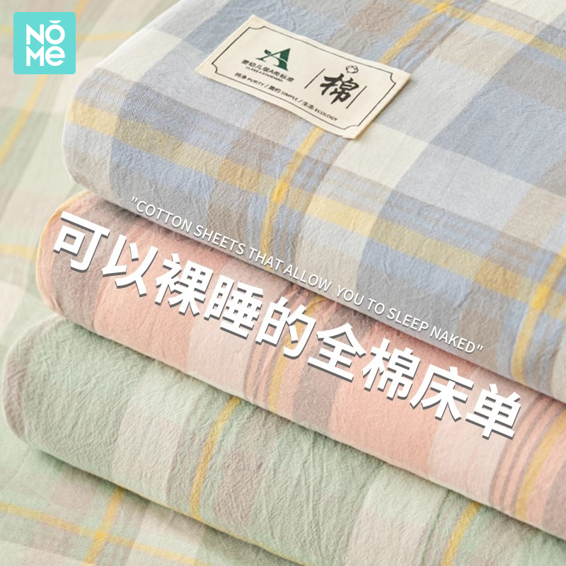 NOME纯棉水洗棉床单单件100全棉被单床笠床罩套夏宿舍单人三件套