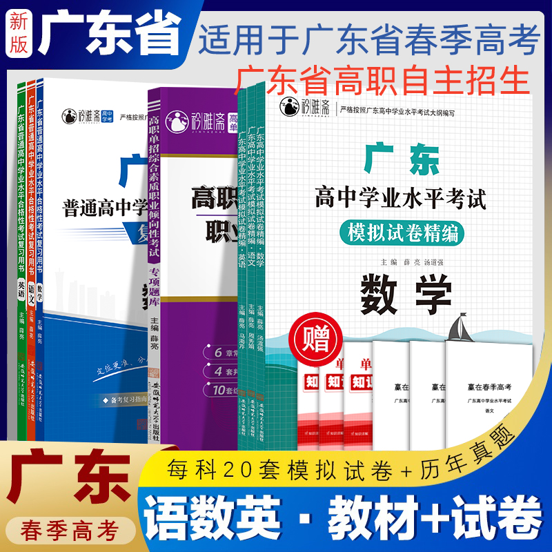 广东自主招生春季高考学业水平