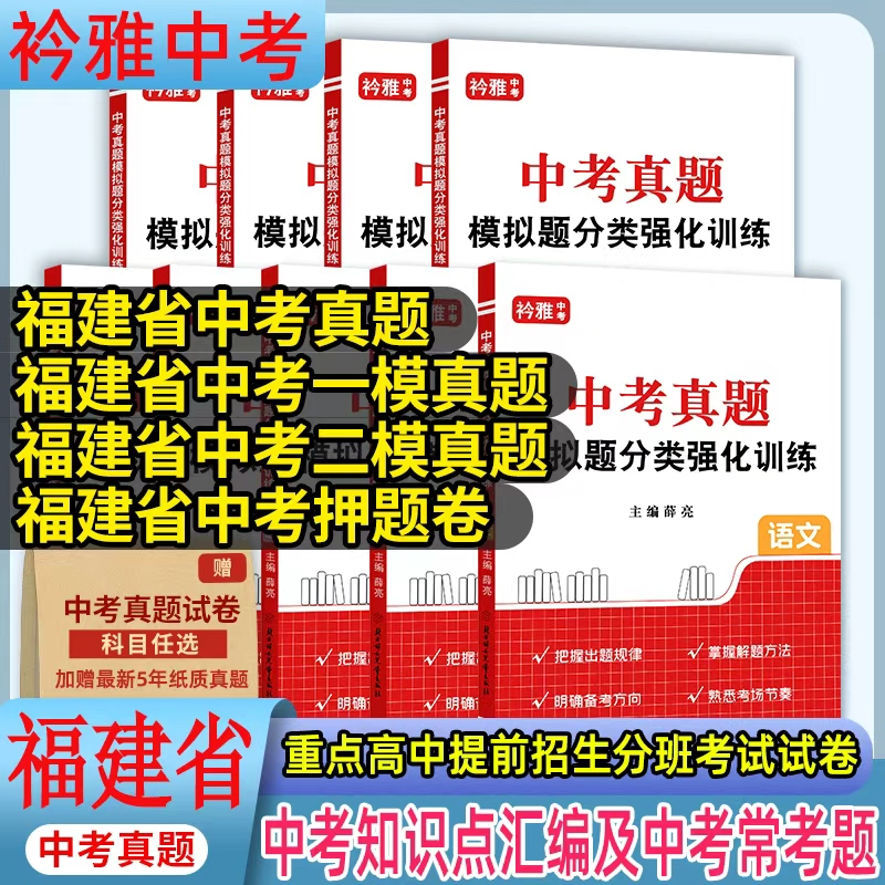 福建省真题分类卷押题卷一模二模