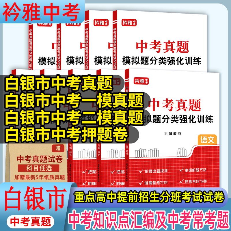 白银市中考真题+分类卷+模拟卷