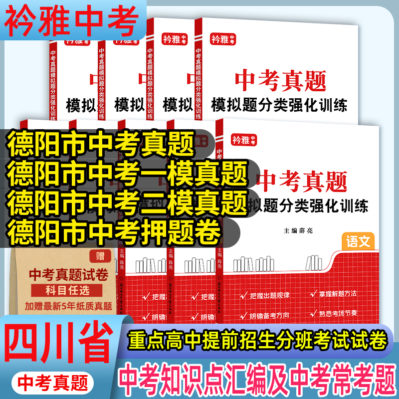 四川德阳中考真题史一诊二诊押题