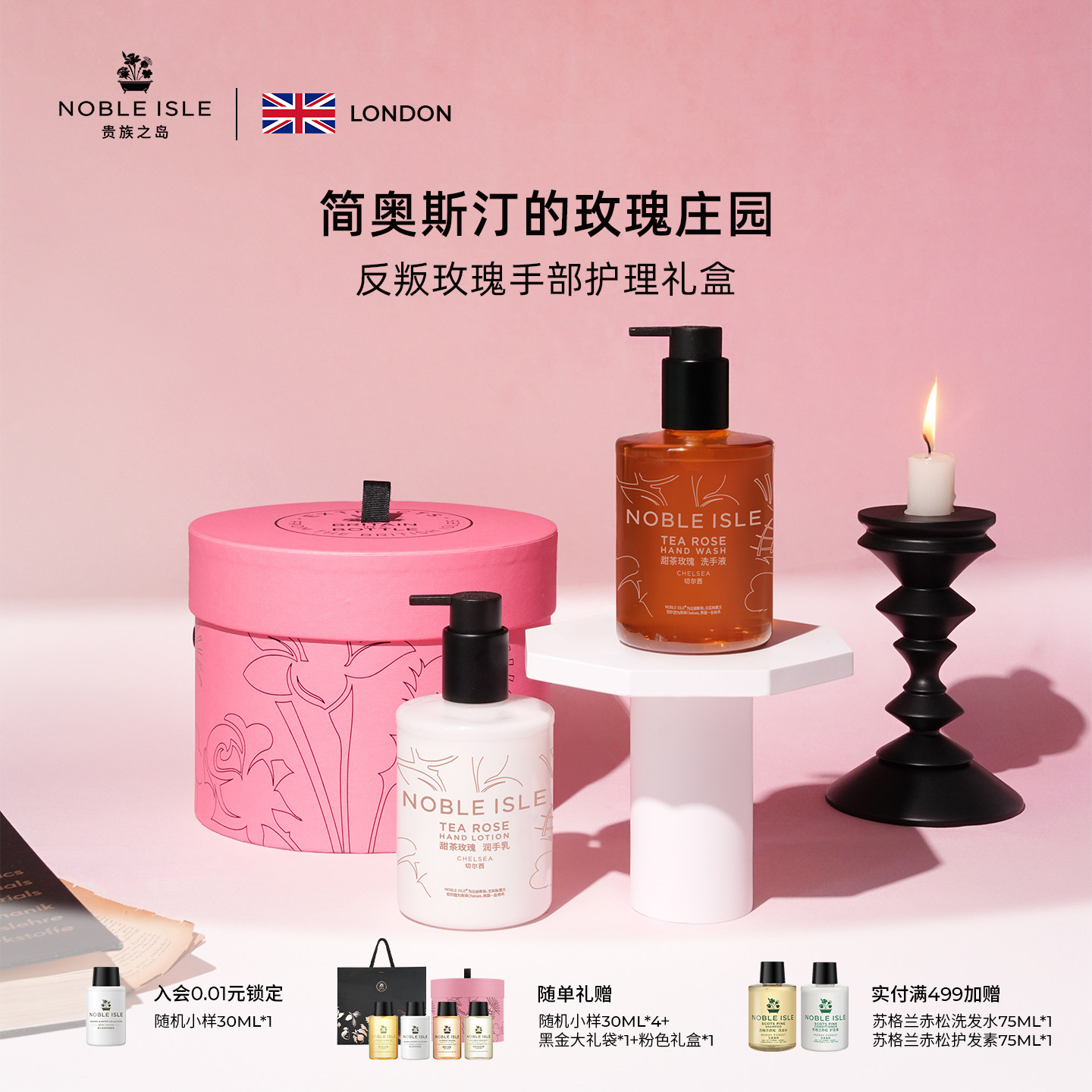 【38节礼物】NOBLE ISLE贵族之岛甜茶玫瑰粉色礼盒洗手液护手霜