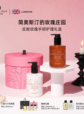 【情人节礼物】NOBLE ISLE贵族之岛甜茶玫瑰粉色礼盒洗手液护手霜