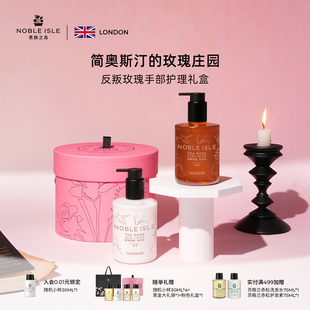 【情人节礼物】NOBLE ISLE贵族之岛甜茶玫瑰粉色礼盒洗手液护手霜