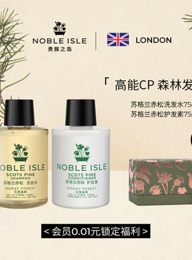NOBLE ISLE英国贵族之岛苏格兰赤松洗发水护发素旅行套装伴手礼盒