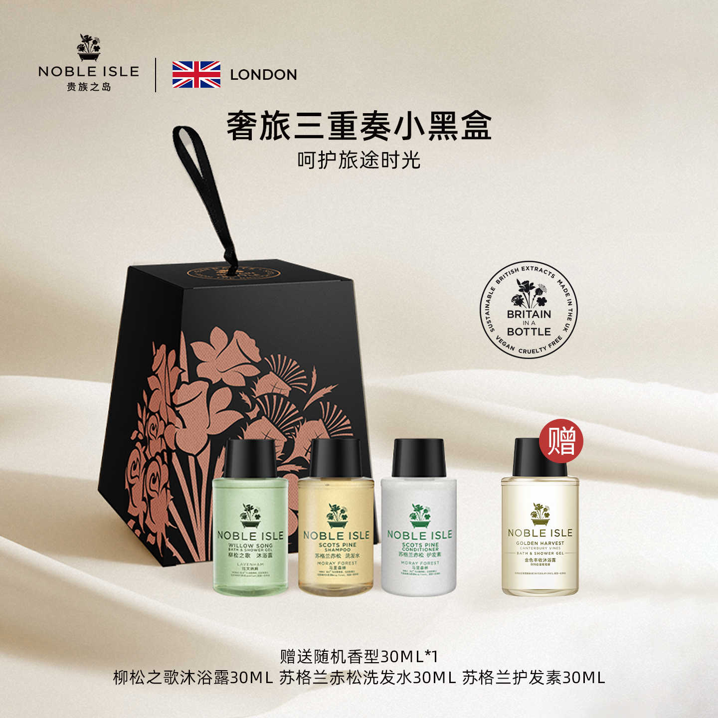 NOBLE ISLE英国贵族之岛沐浴露洗发水护发素礼盒旅行套装三件套