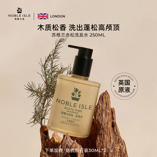 NOBLE ISLE英国贵族之岛苏格兰赤松洗发水护发素头皮清洁蓬松芳香