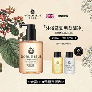 NOBLE ISLE英国贵族之岛盛夏莓果香氛沐浴露持久留香身体清洁礼物