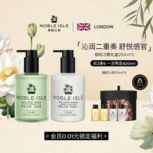 ISLE贵族之岛香氛柳松之歌沐浴露身体乳套装 NOBLE 礼盒持久留香