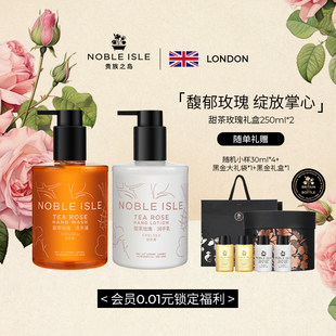 NOBLE ISLE英国贵族之岛甜茶玫瑰洗手液护手霜礼盒留香滋润保湿