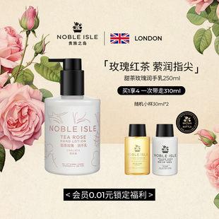 ISLE贵族之岛甜茶玫瑰香氛留香护手润手乳250ml送礼物 英国NOBLE