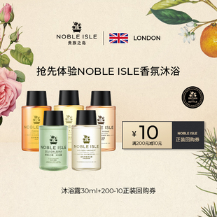 英國NOBLE ISLE貴族之島柳松花香氛沐浴露30ml小樣試用 試香禮