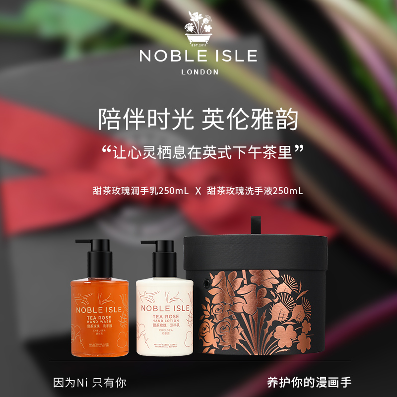 【520礼物】Noble Isle英国贵族之岛洗手液护手霜生日礼盒250ml*2