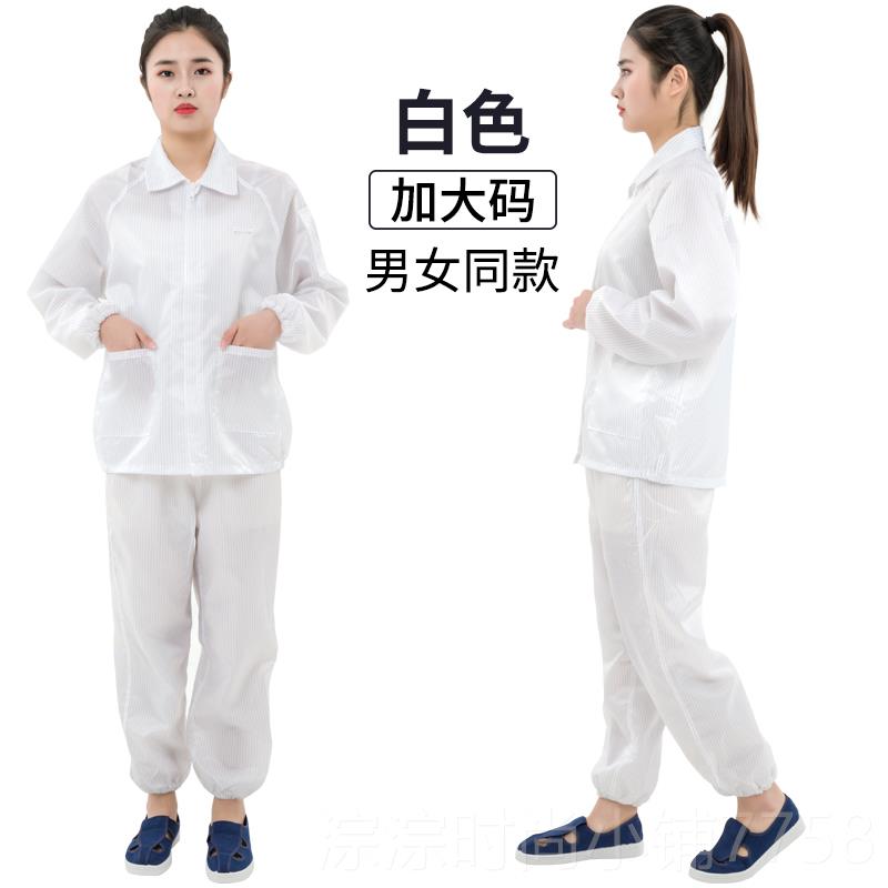 新款加大尺码防静电无尘服套装0分190-2体5斤洁净衣加裤子男女工