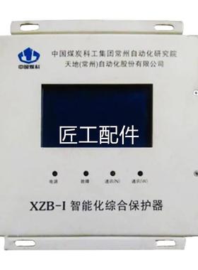 器地常州自动化XZB-综1型智能化合天保护矿88040用本安型开关保护