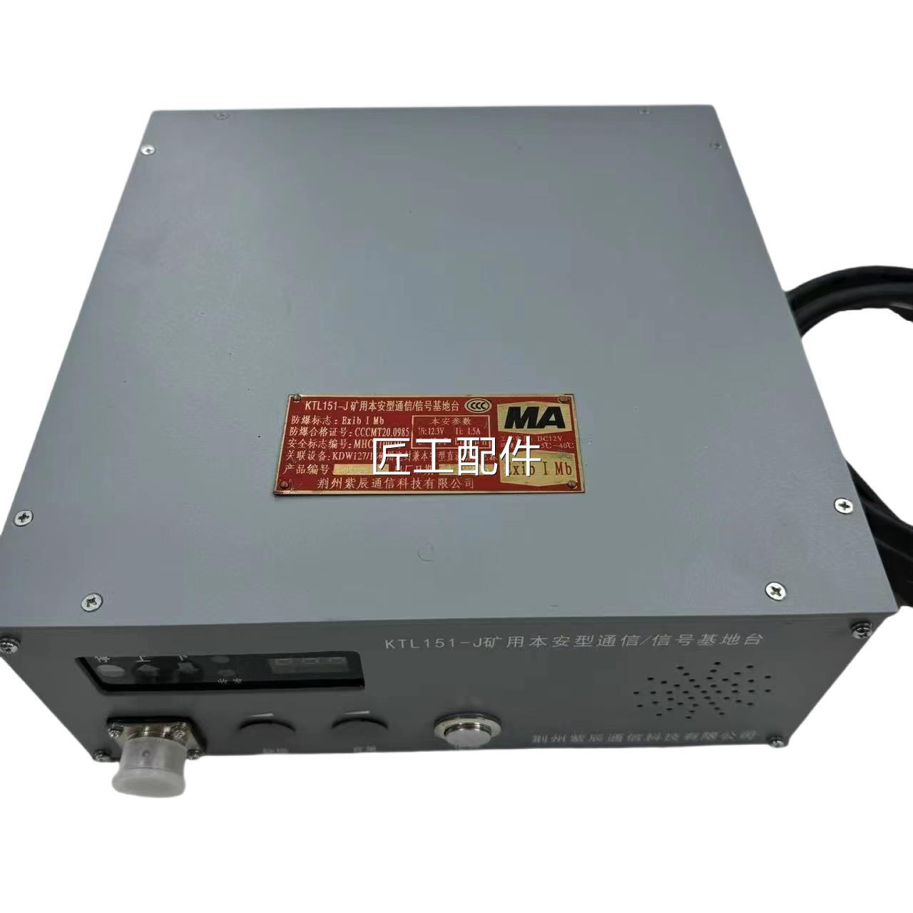 荆州-紫辰矿用本基安型通讯/信号地低台KTL151J原厂原装正品价修