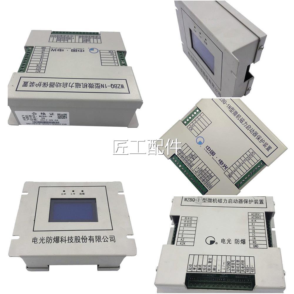 国中电光65417WZB矿-1型微机磁力启动Q器保护装置1N用起动器开关