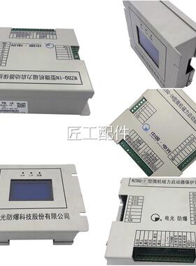 国中电光65417WZB矿-1型微机磁力启动Q器保护装置1N用起动器开关