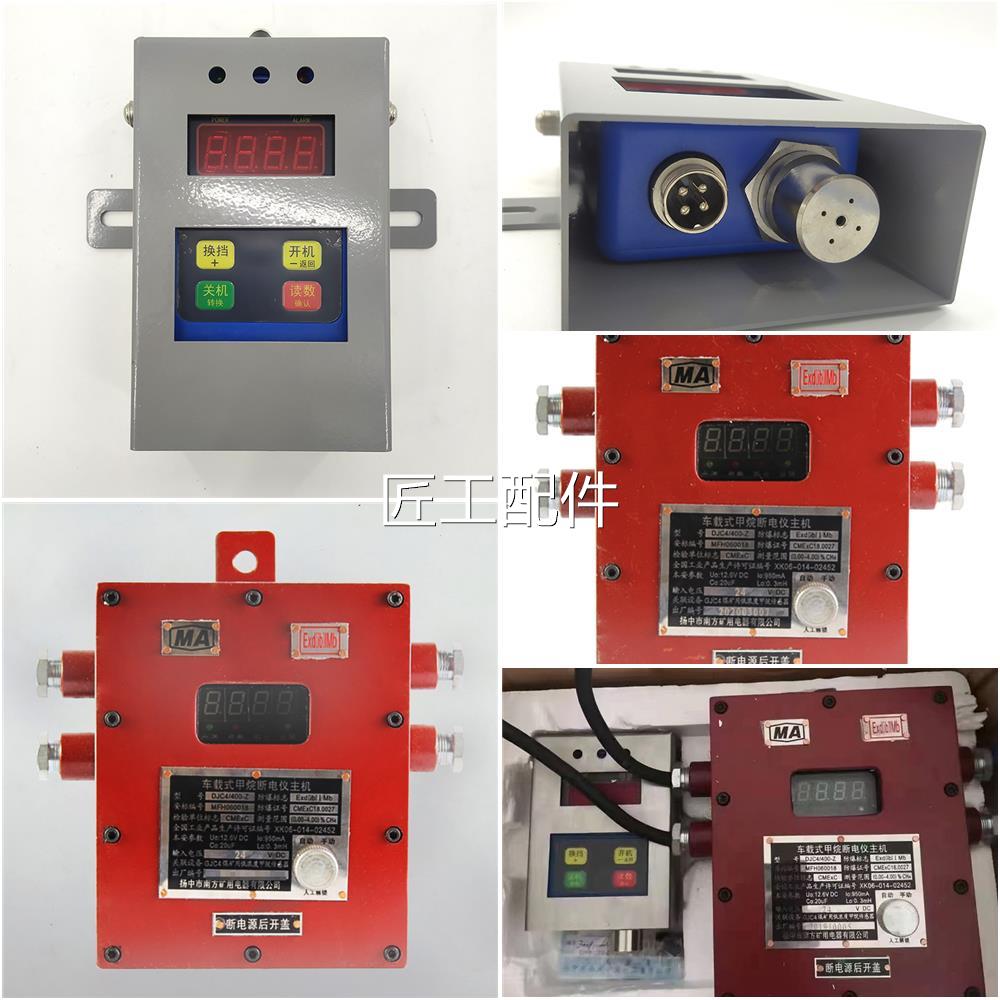 扬中南方电器JC4型甲烷传感煤G矿车载式DJC4./220-器ZHPI断电仪0