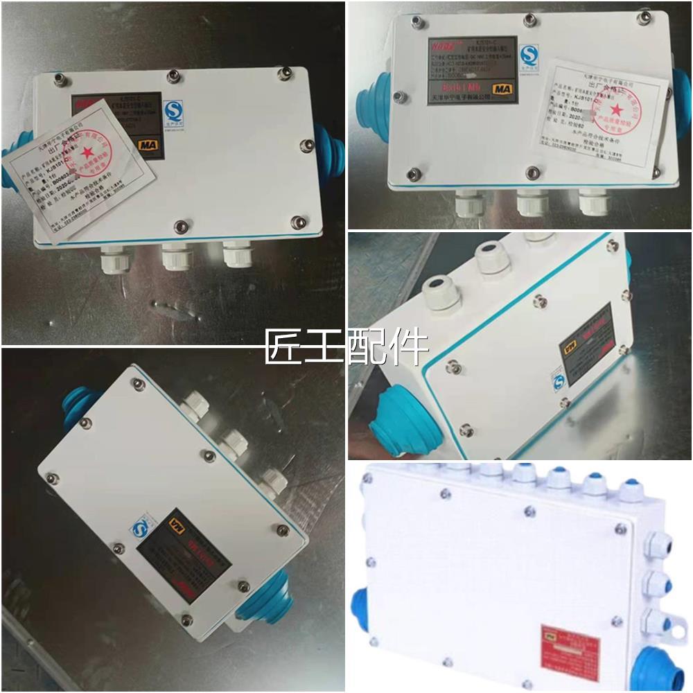 输KJS101-4输入2输出天津华宁电子KS101-8/1路矿用本11643安J型入