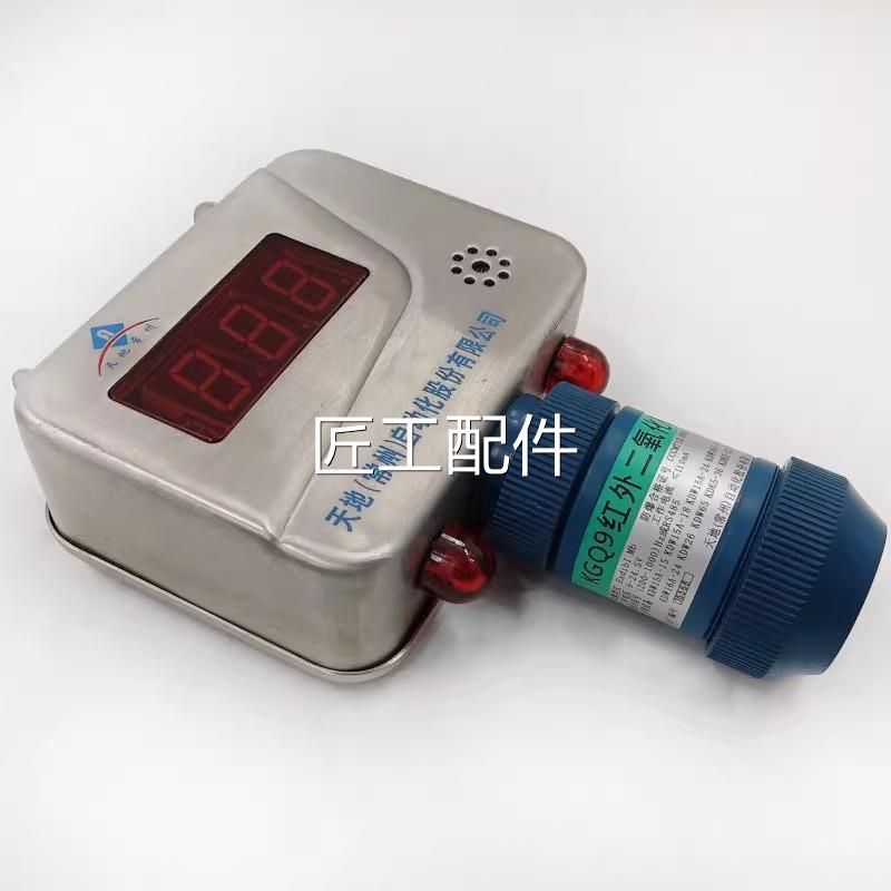 州氧天地KGQ9矿用红外二化碳传常感器RS48瓦斯气体监测5传感器修