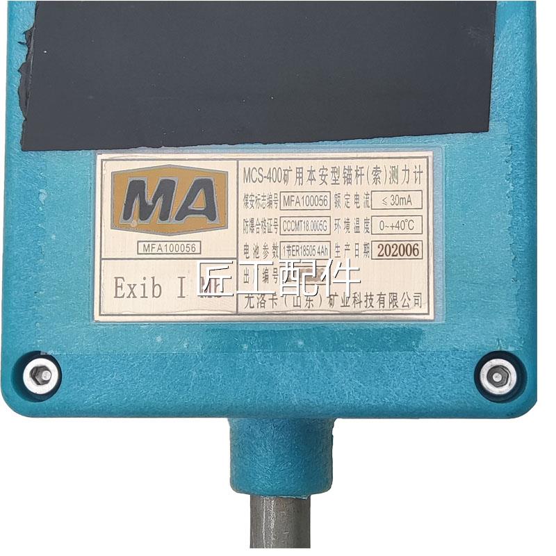 用尤洛卡(山东)MS-40正0矿本安型锚杆测力计锚索压力计检测仪C品