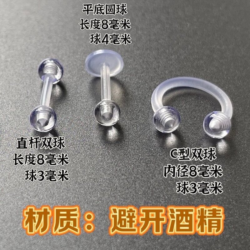 亚克力1.2防过敏耳骨钉耳钉透明隐形树脂学生防掉塑料免摘耳饰