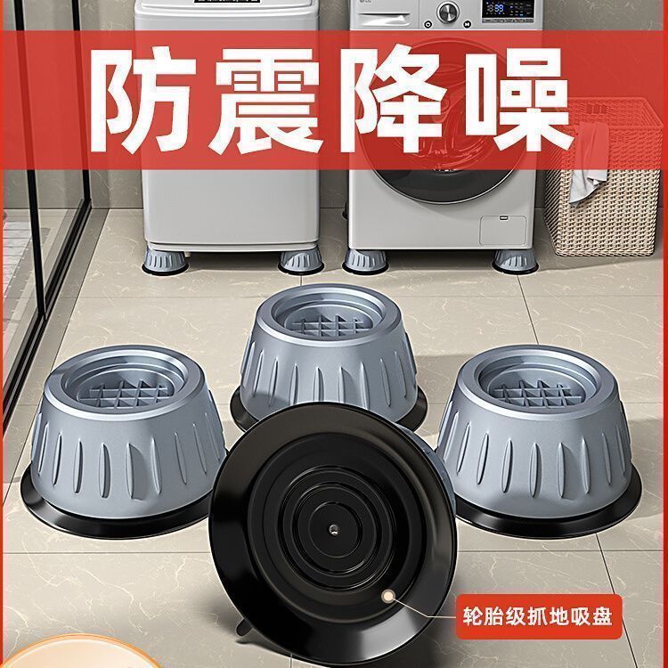全自动滚筒洗衣机通用加高减震脚垫防滑静音增高防震垫高底垫
