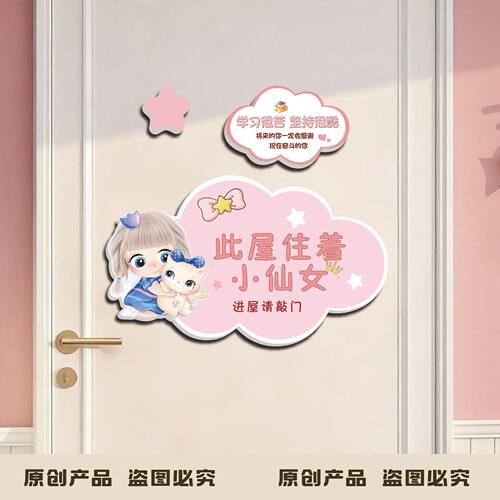 女孩卧室3D立体创意房门装饰贴小公主房间门牌卡通墙面贴饰