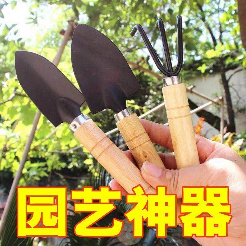 园艺多肉种花三件套松土铁铲阳台养花除草盆栽种菜耙子工具