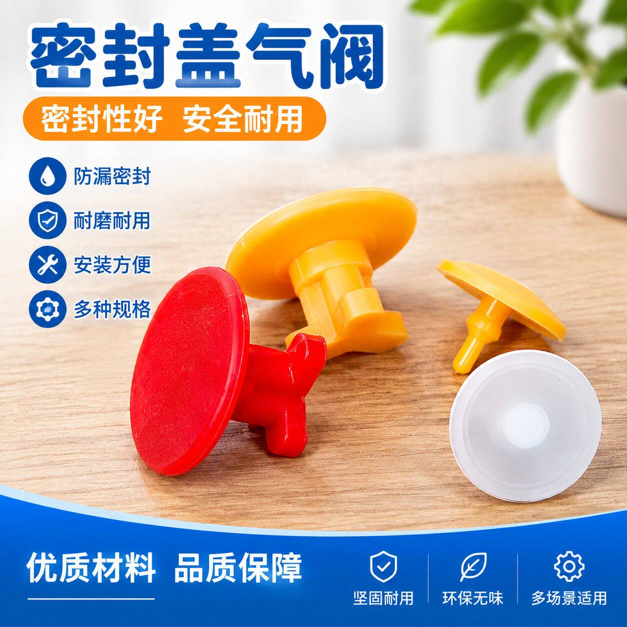 泄气阀硅胶小塞子密封盖气阀各款饭盒盖子饭盒防溢盖密封替换塞
