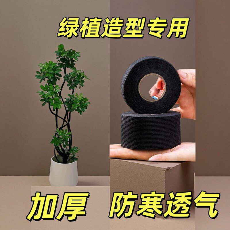 绿植花卉盆景加厚绒布胶带园林保湿透气伤口愈合插花绑带