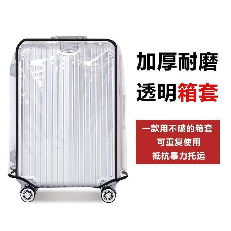 皮箱托运耐磨透明防水行李箱透明保护套拉杆箱透明防尘旅行箱箱套