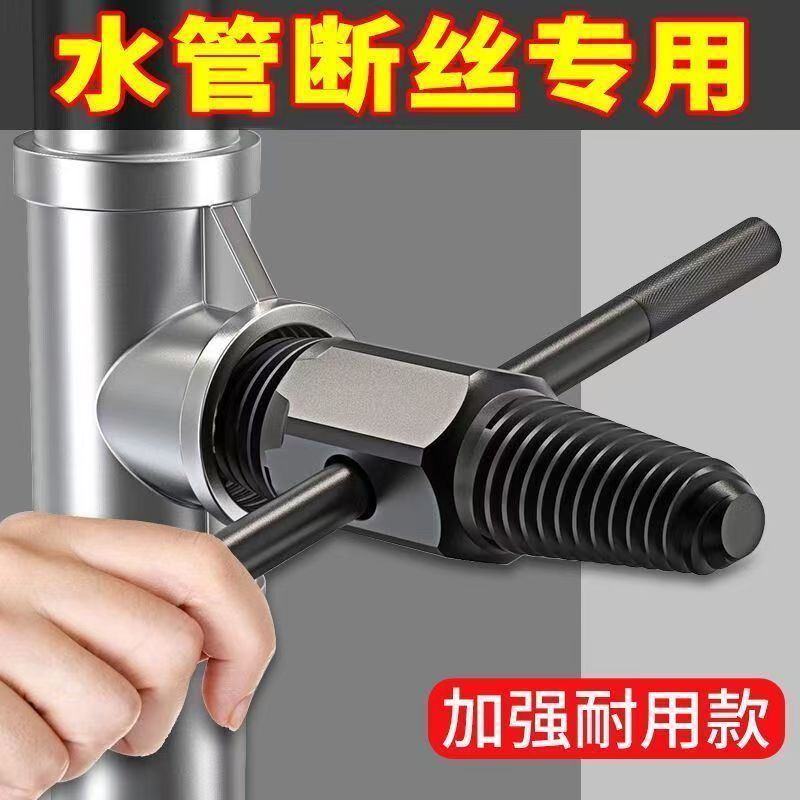 家用水龙头专用新款4分6分断丝取出器通用型水管三角阀取断器五金