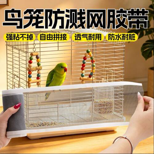 新款耐用鸟笼防溅食纱网笼子修复透气网格贴防撒食防溅神器