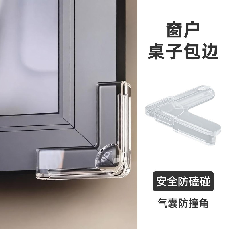 加厚新款气囊防撞护角油烟机桌角窗沿居家缓冲防磕碰安全包垫