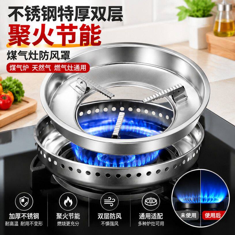 不锈钢双层聚火防风罩特厚款煤气灶节能圈天然气炉架燃气灶通用