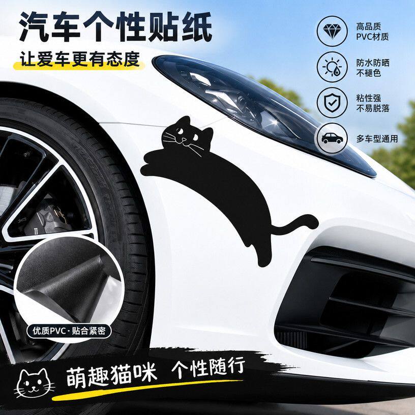 汽车轮眉保险贴卡通图案后轮保险杠划痕遮盖防水车身防护装饰贴