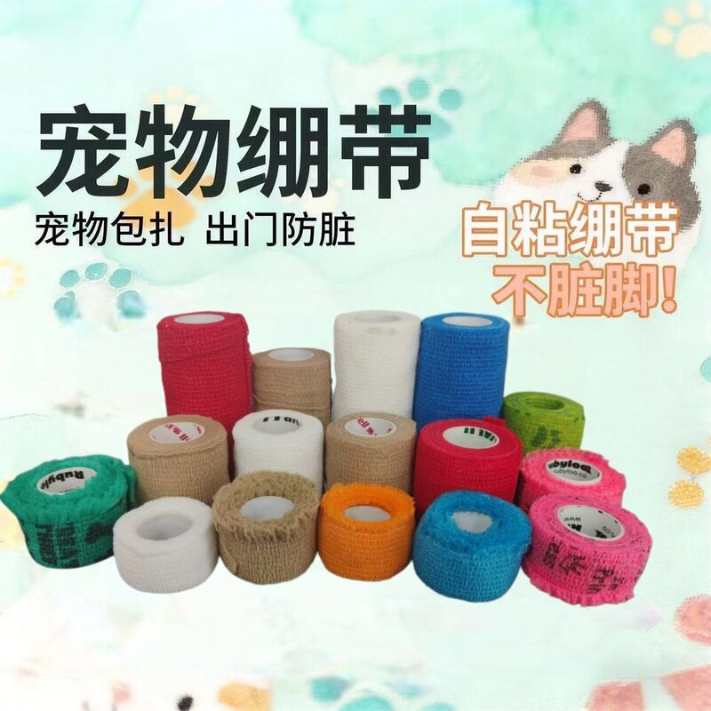 宠物弹力自粘绷带狗狗外出包爪子防磨防脏遛狗一次性裹脚胶布