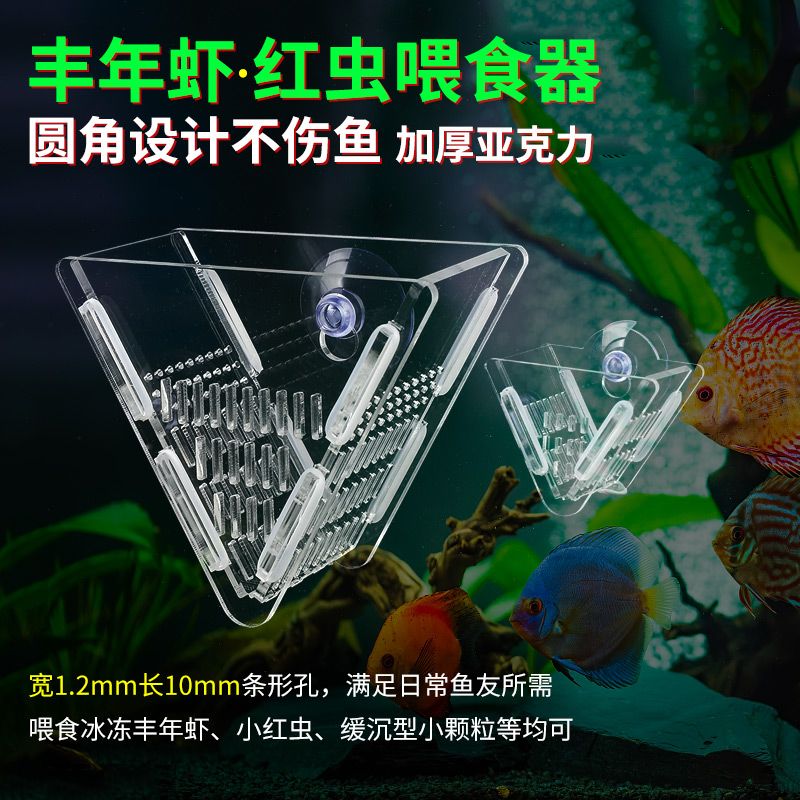 亚克力冰冻丰年虾红虫杯鱼缸喂食器小型鱼粮投食器喂鱼神器防飘散