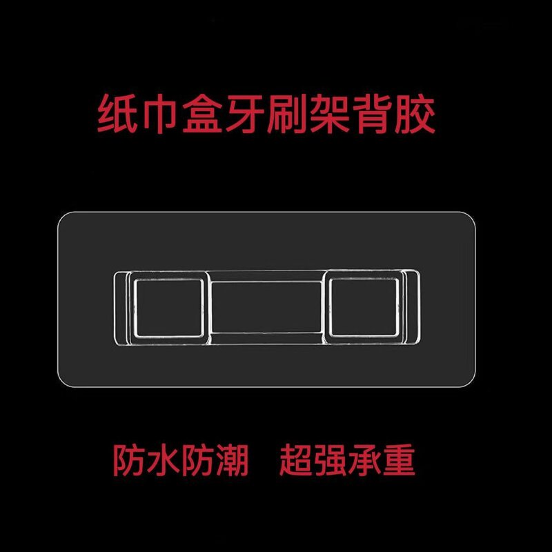 强力免打孔无痕粘贴贴片 纸巾盒筷子笼牙刷架置物架替换备用配件
