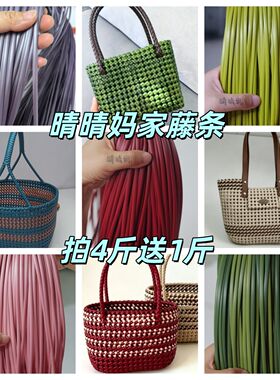 晴晴妈家5毫米扁藤条拍4斤送1斤藤条编织扁藤条手工编织包菜篮子