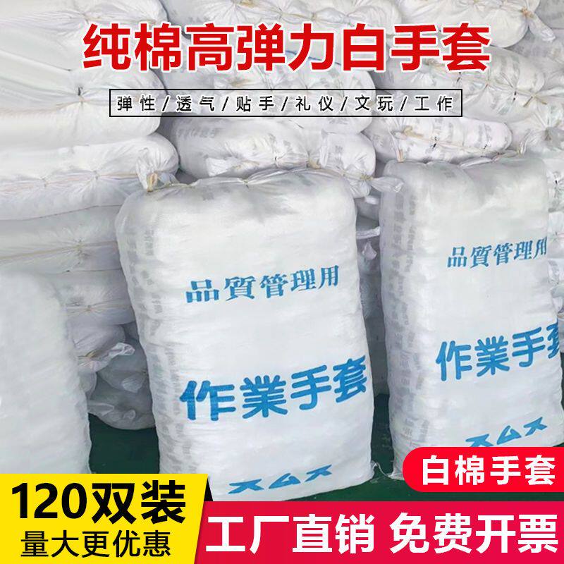 夏季薄款全棉黑白劳保手套文玩盘珠礼仪开车透气棉质作业防护套