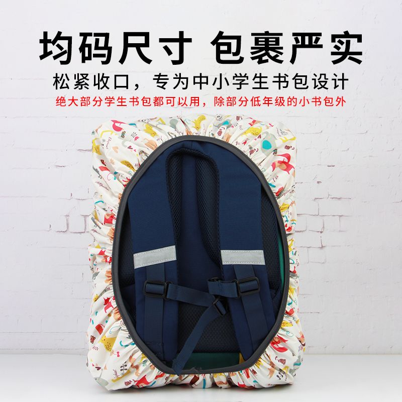 加厚卡通印花防水书包套学生双肩电脑背包户外防尘防雨均码