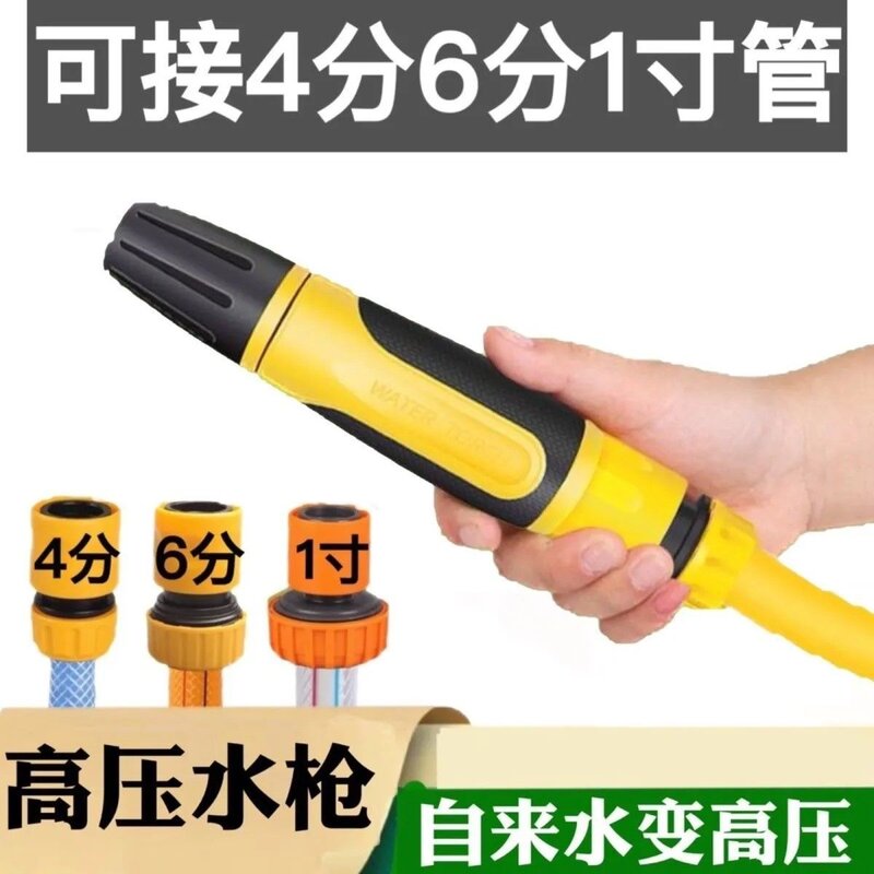 4分6分1寸软管高压洗车水枪园林灌溉多功能浇菜洒水喷水枪头