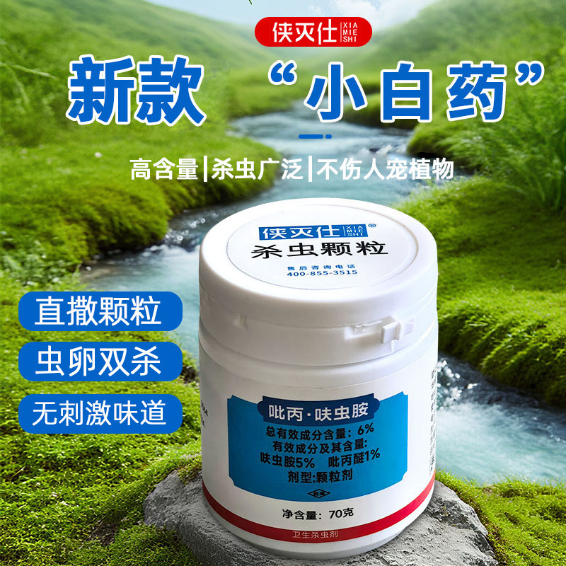 新款升级杀虫小白药多肉月季兰花家庭园艺植物通用卫生杀虫剂
