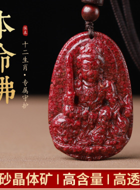 天然原矿朱砂吊坠晶体砂男转运生肖本命佛守护神挂件女项链高透光