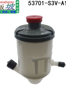 53701-S3V-A11 适用本田01-06款讴歌MDX YD1助力泵油壶 转向油杯