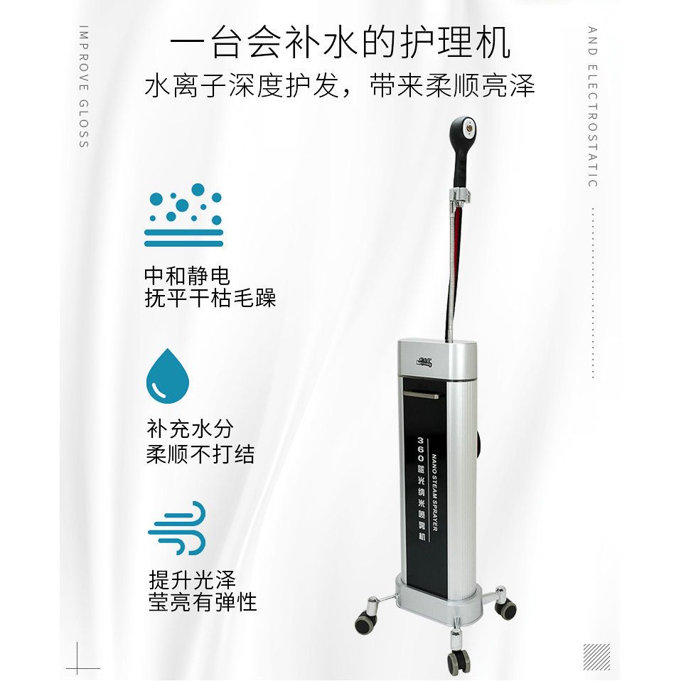 蓝光补水喷雾机立式补水护理仪头发理疗焗油机器美发冷热喷雾仪器